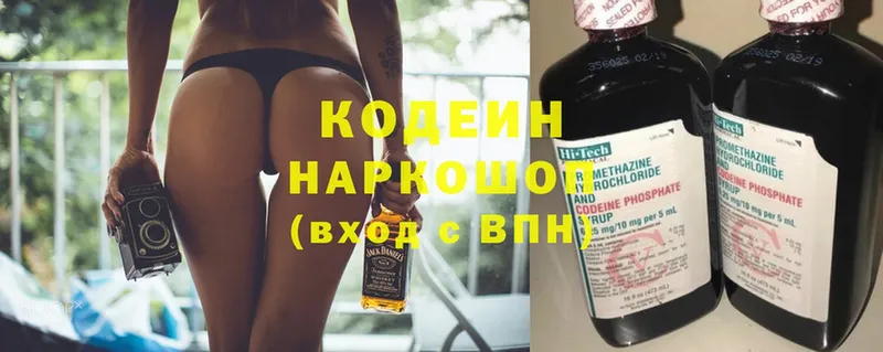 Кодеин напиток Lean (лин)  Рыбинск 